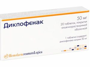 Диклофенак таблетки