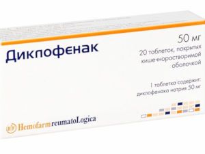 Таблетки Диклофенак